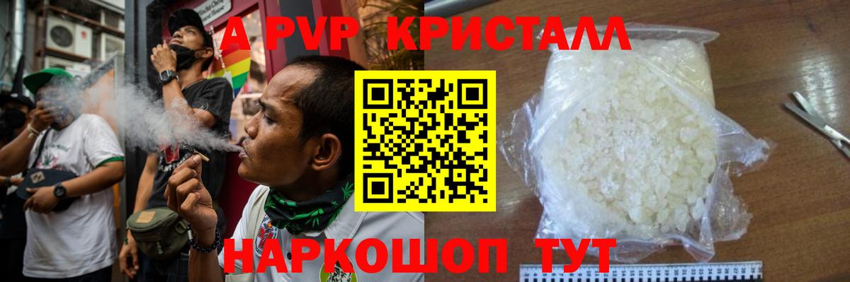 A-PVP крисы CK  A-PVP СК КРИС  Карачаевск  А ПВП VHQ 