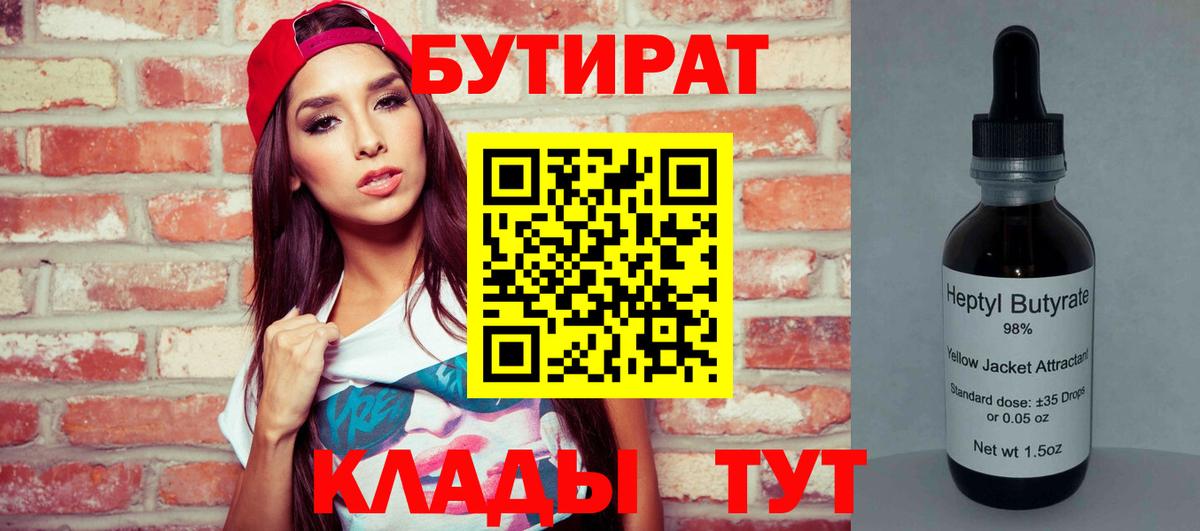 БУТИРАТ 99%  БУТИРАТ  Карачаевск 