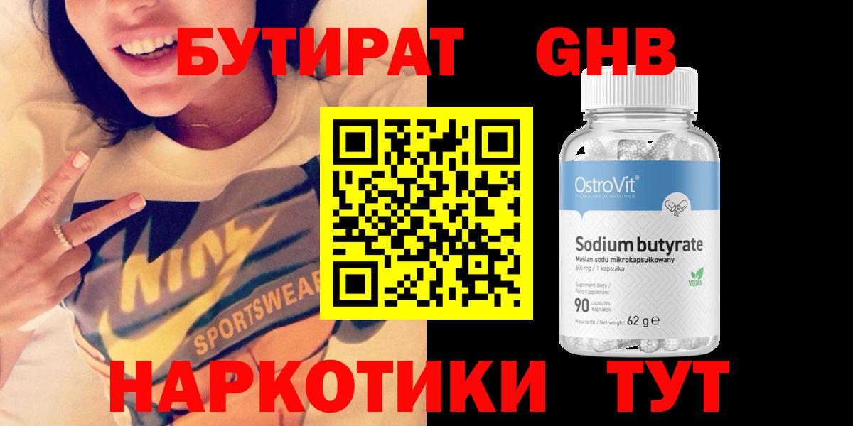 Бутират Butirat Карачаевск