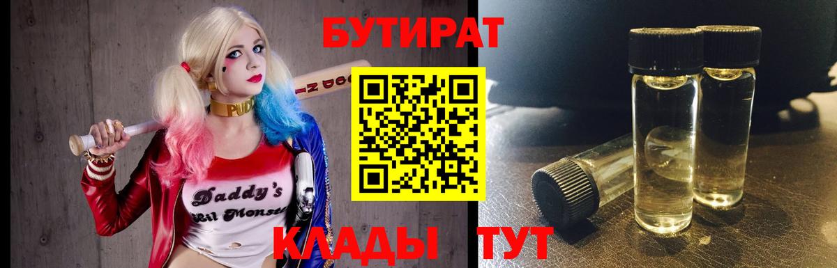 БУТИРАТ бутандиол  Вход с VPN  Карачаевск 