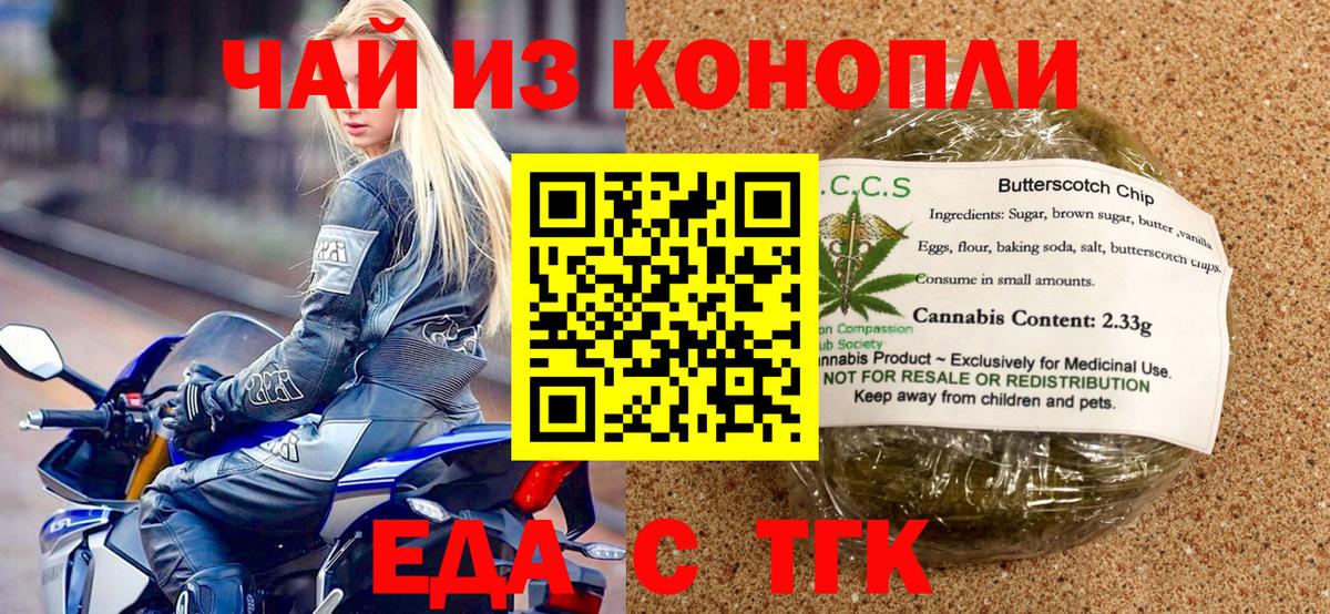 Еда ТГК марихуана Карачаевск