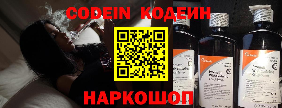 Кодеин Purple Drank  Карачаевск  Codein напиток Lean (лин) 