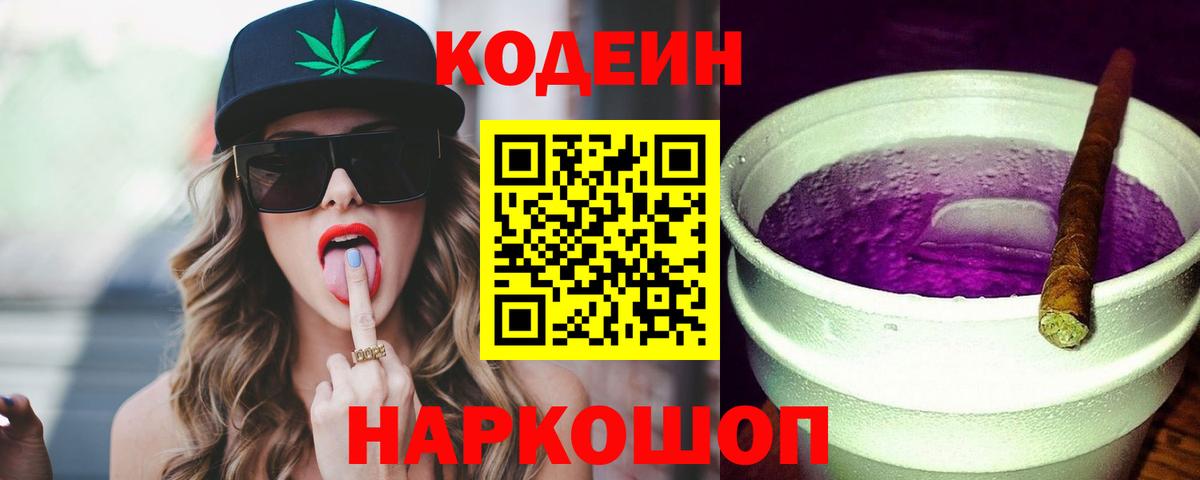 Карачаевск  Codein напиток Lean (лин)  Вход с VPN  Кодеин напиток Lean (лин) 