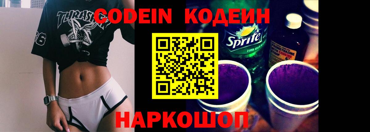 Кодеин напиток Lean (лин) Карачаевск
