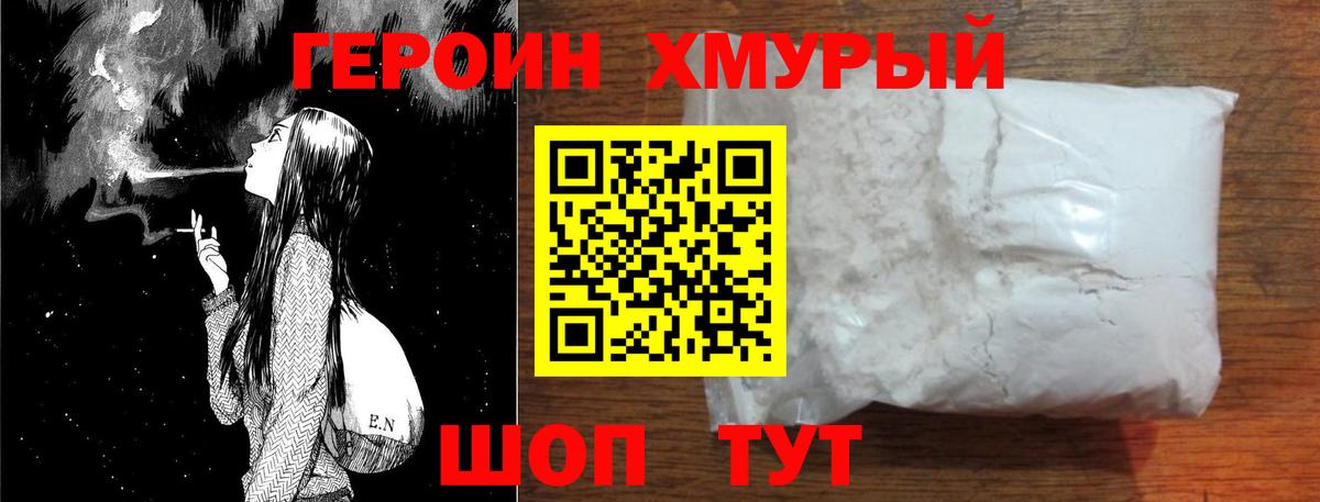 Героин хмурый  Вход с VPN  ГЕРОИН  Карачаевск 