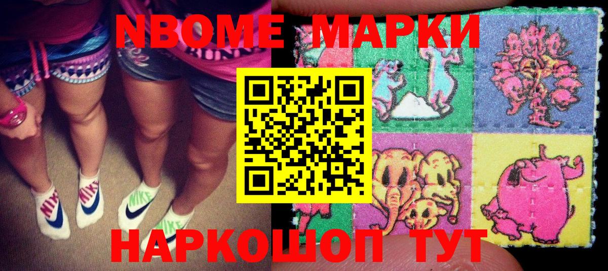 Марки 25I-NBOMe 1,5мг Карачаевск